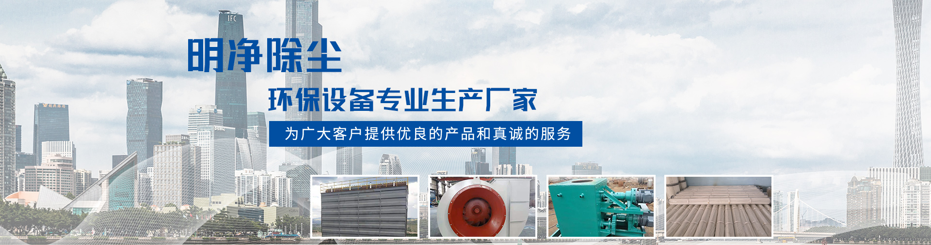 泊頭市明凈除塵設備有限公司