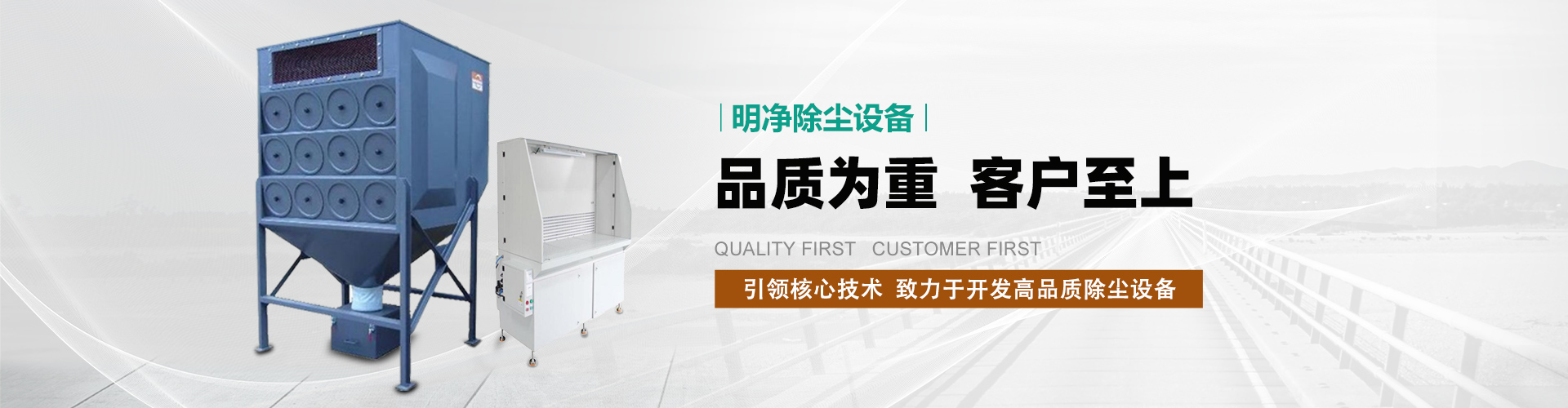 泊頭市明凈除塵設備有限公司