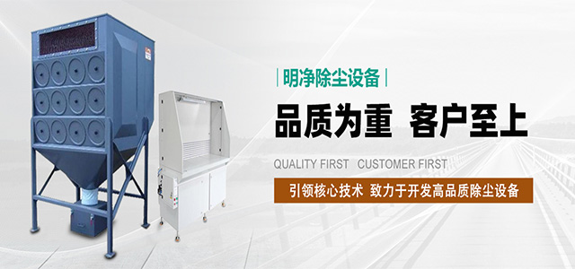 泊頭市明凈除塵設備有限公司